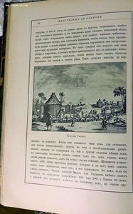 Де Плано Карпини, И.История Монгалов(Татары) 1911г