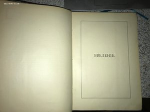 Де Плано Карпини, И.История Монгалов(Татары) 1911г