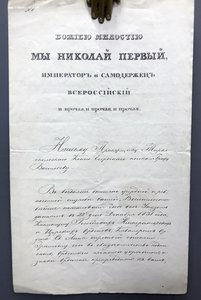 Документ на Св. Анну, 1831 г. На известного. Автограф RRR