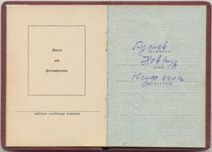 ТКЗ № 102.292 с орденской книжкой