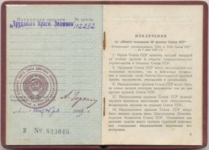 ТКЗ № 102.292 с орденской книжкой