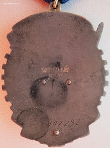 ТКЗ № 102.292 с орденской книжкой