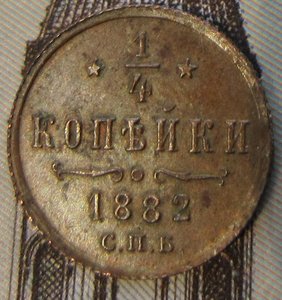 1/4 копейки 1892 г.