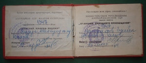 Отличник народного просвещения Азерб.ССР с документом