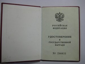 Комплект"За отвагу" №31705, «За воинскую доблесть» I степени