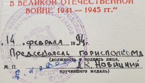 За добл труд в ВОВ 1994г. Республика Крым. Без тризуба.