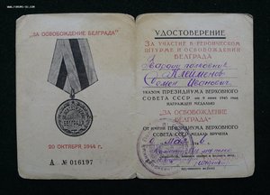 БЕЛГРАД НА ПОЛКОВНИКА