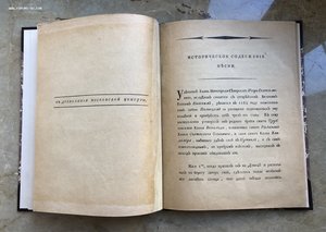 "Слово о походе на половцев князя Игоря Святославовича" 1800