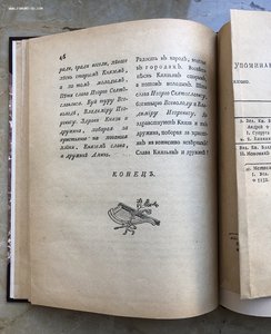 "Слово о походе на половцев князя Игоря Святославовича" 1800