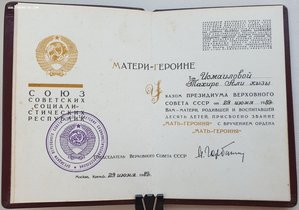 Мать-героиня 1989 год Горбачев председатель