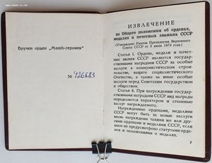 Мать-героиня 1989 год Горбачев председатель