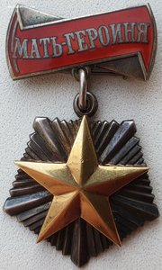 Мать-героиня 1989 год Горбачев председатель