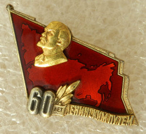 60 лет ленинским путем