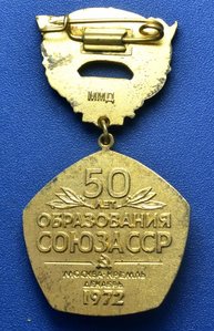 50 лет образования Союза ССР