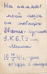 Лот фото курсанта УКБТУ им.Ленина Е.Зуева. 1940-1944 гг.