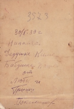 Старший инструктор ОСОВИАХИМа с дочерью. 1939 год.