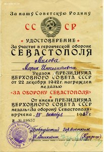 Севастополь на женщину. Кто спрашивал?