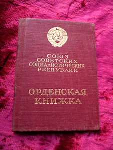 Два комплекта: отец и сын, КЗ, ОВ, БКЗ, 70 лет ВЧК-КГБ