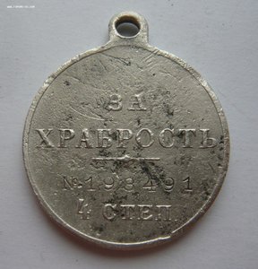 Храбрость 4ст. № 193491