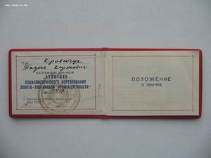 ОСС Золотоплатиновой Промышленности СССР с документом.