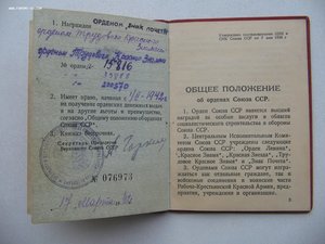 Знак Почета. Винт. Состояние. Документ. RRR