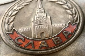 Орден Боевой Славы 3 степени. 712189