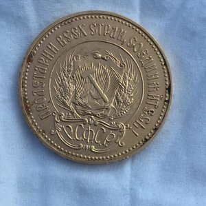 Сеятель.Один червонец 1980 ММД