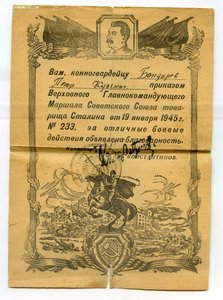К-т КЗ , Отвага на кавалериста.