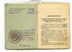 К-т КЗ , Отвага на кавалериста.