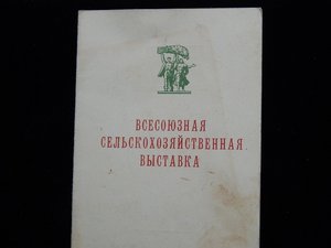 Большая Золотая медаль ВСХВ(крест на радиаторе,№ 341)на доке