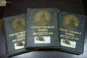 Отечественная война и русское общество 1812-1912