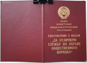 Охрана Порядка Эстонская ССР 1988 г. тонкая обложка