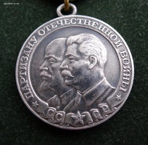 ПАРТИЗАН 1 ст.