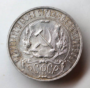 1 рубль 1921