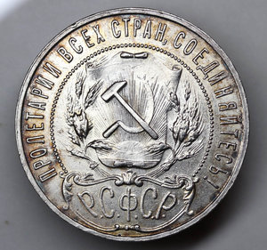 1 рубль 1921