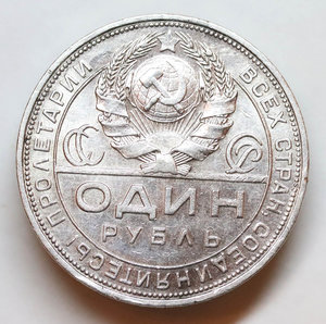 1 рубль 1924