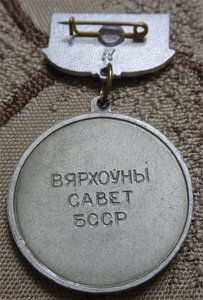 Грамота Верховного Совета БССР