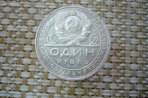 1 рубль 1924