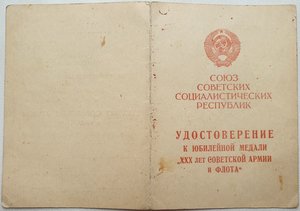 Ч.Б. 30 лет САиФ от командующего 8 ВМФ