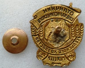 Отличник социалистического сельского хозяйства МСХ СССР