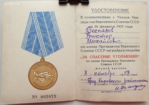 Два"утопающих" 1959 и 1961 г.