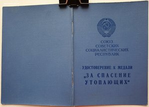 Два"утопающих" 1959 и 1961 г.