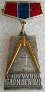 Передовой строитель (4 шт)