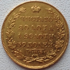 5 рублей 1826 г