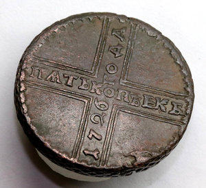 Пять копеек 1726 года МД "крестовик"