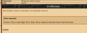 Анна ( клюква ) на оружие золото