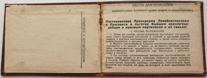 Удост бывшего красногвардейца красного партизана № 550