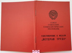 Ветеран труда Эстонская ССР