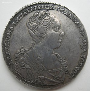 1 рубль 1726 г. Екатерина I.