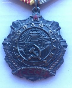 Трудовая Слава 3ст с доком.